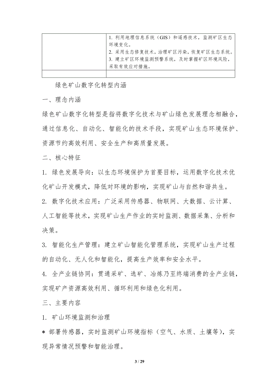 绿色矿山数字化智能化转型_第3页