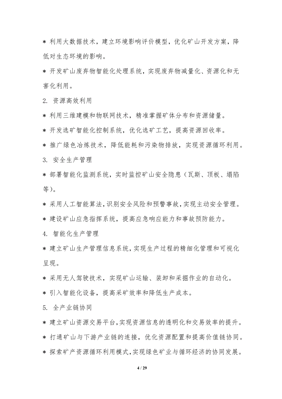 绿色矿山数字化智能化转型_第4页