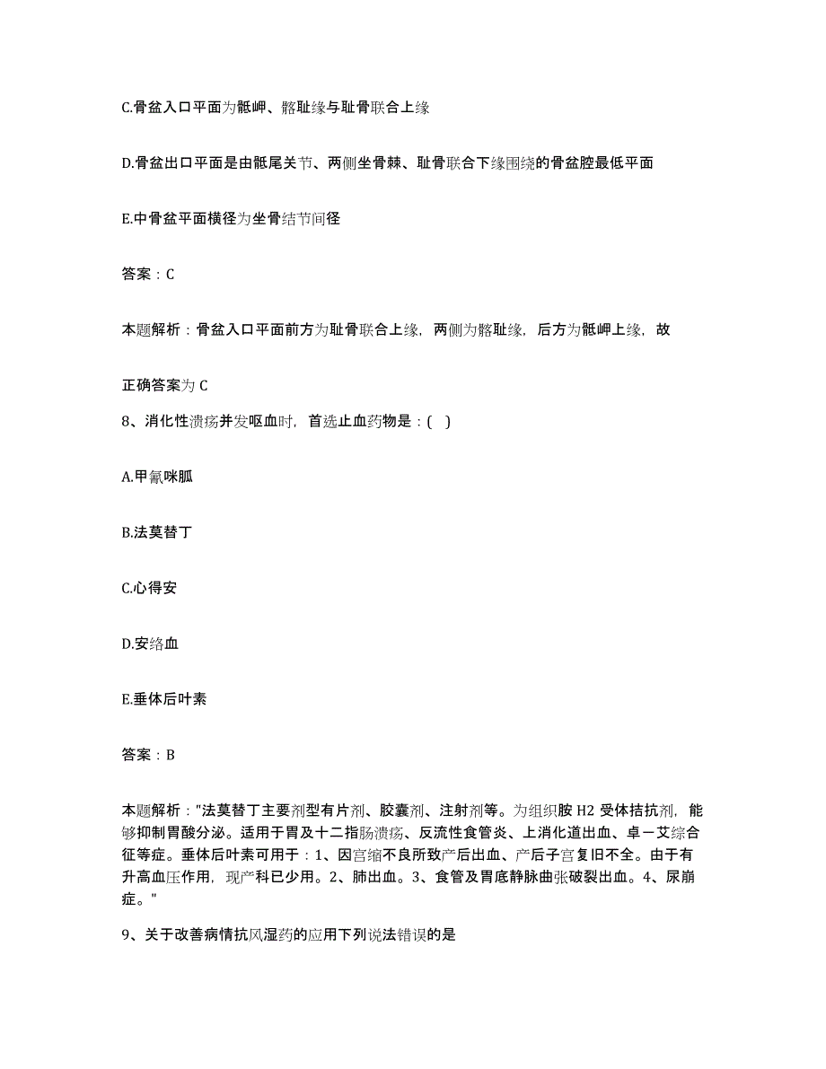 备考2024河北省隆化县第二医院隆化县心脑血管专科医院合同制护理人员招聘真题练习试卷A卷附答案_第4页