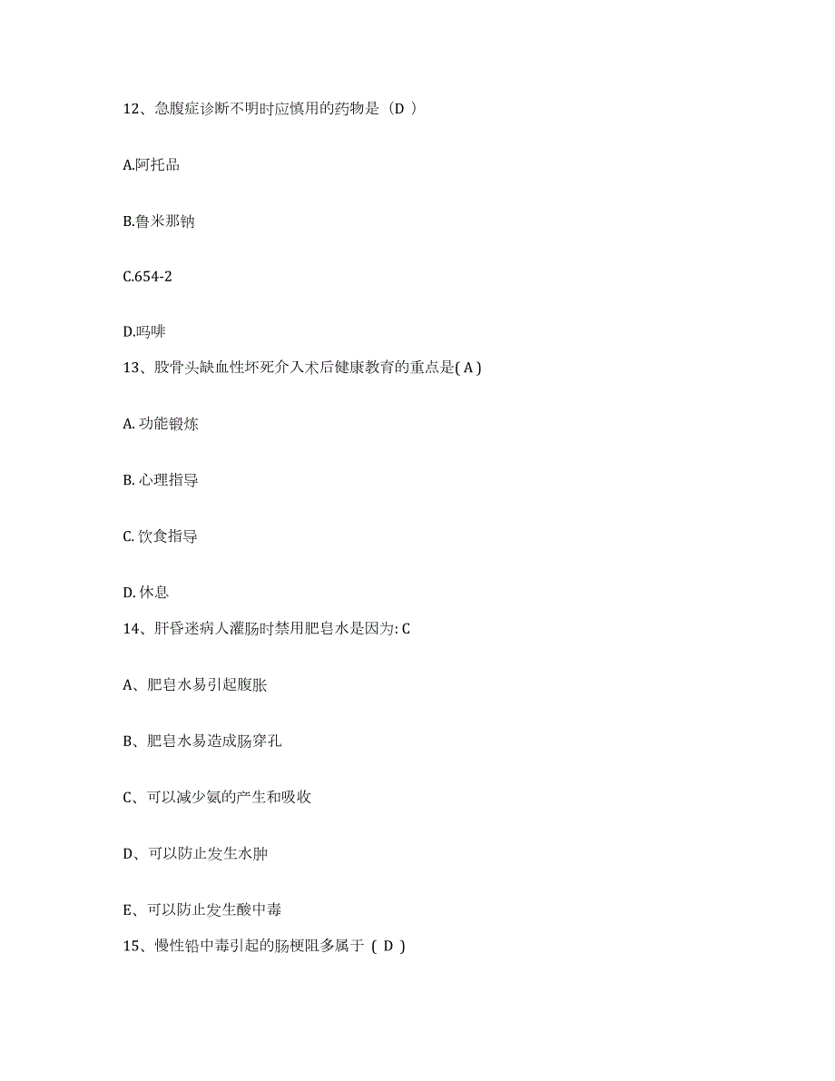 2021-2022年度河北省唐山市路南区妇幼保健站护士招聘全真模拟考试试卷A卷含答案_第4页