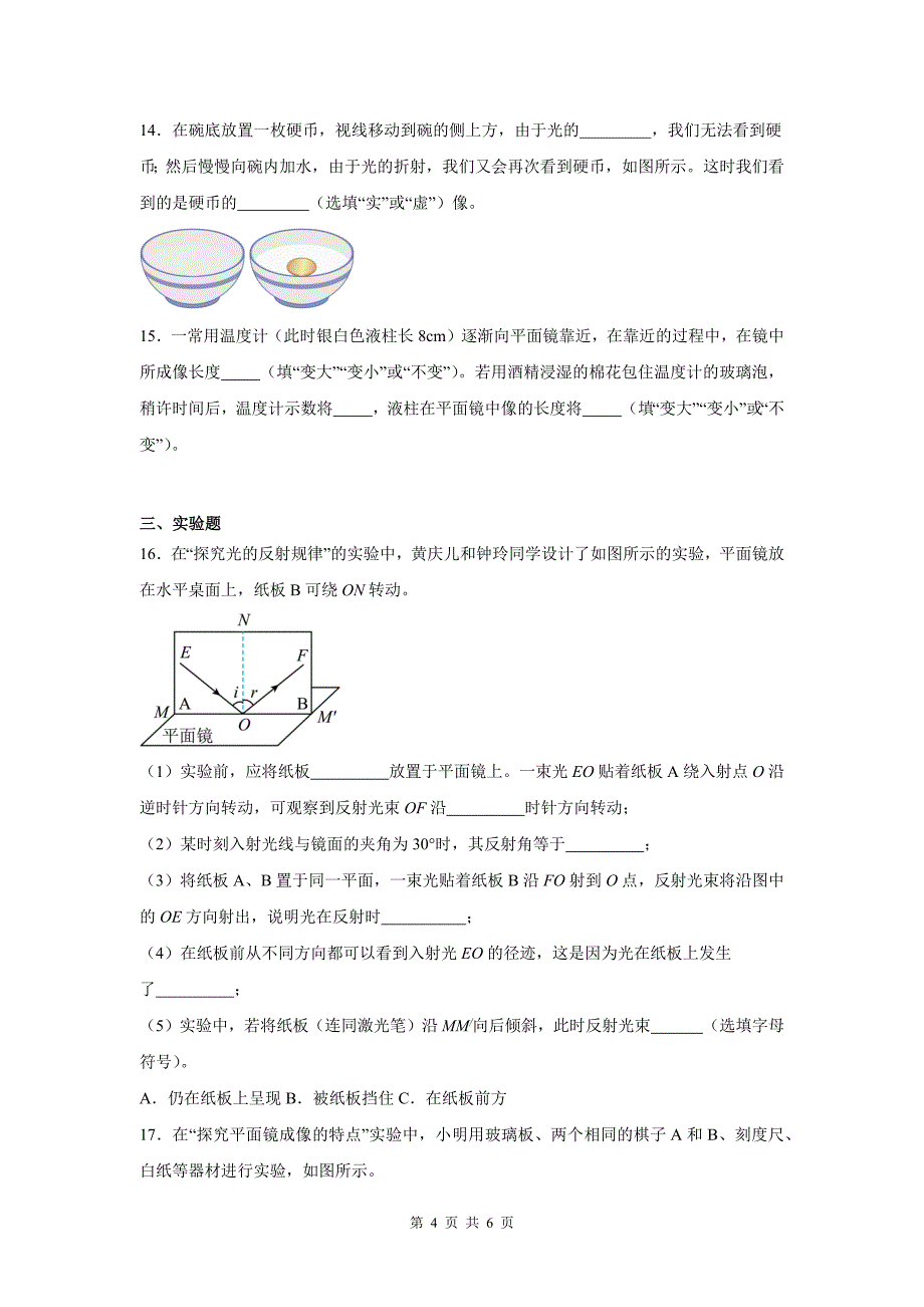 中考物理总复习《光现象》专项检测卷（带答案)_第4页
