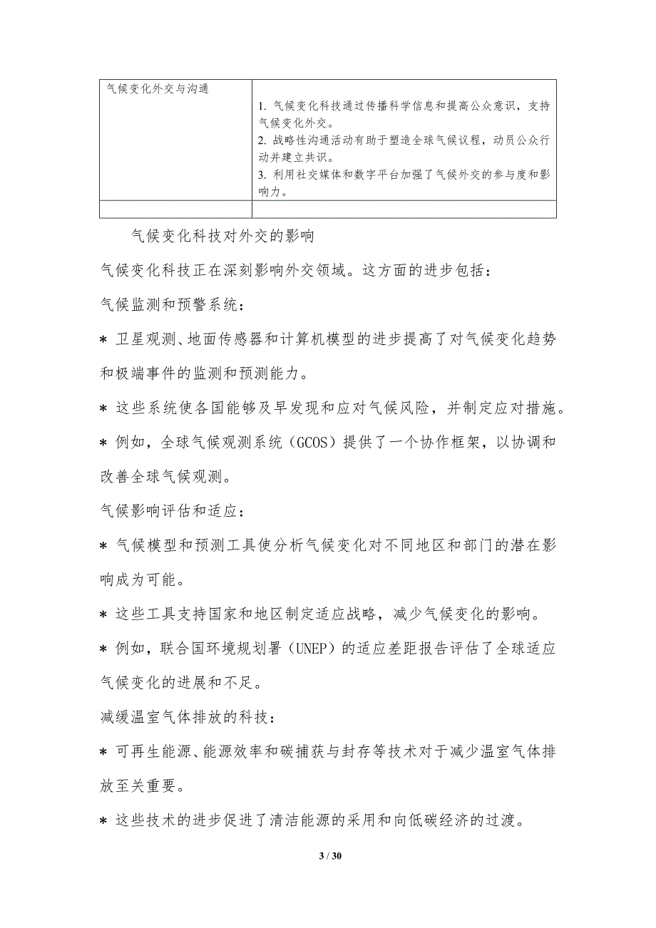 气候变化科技与外交介入_第3页