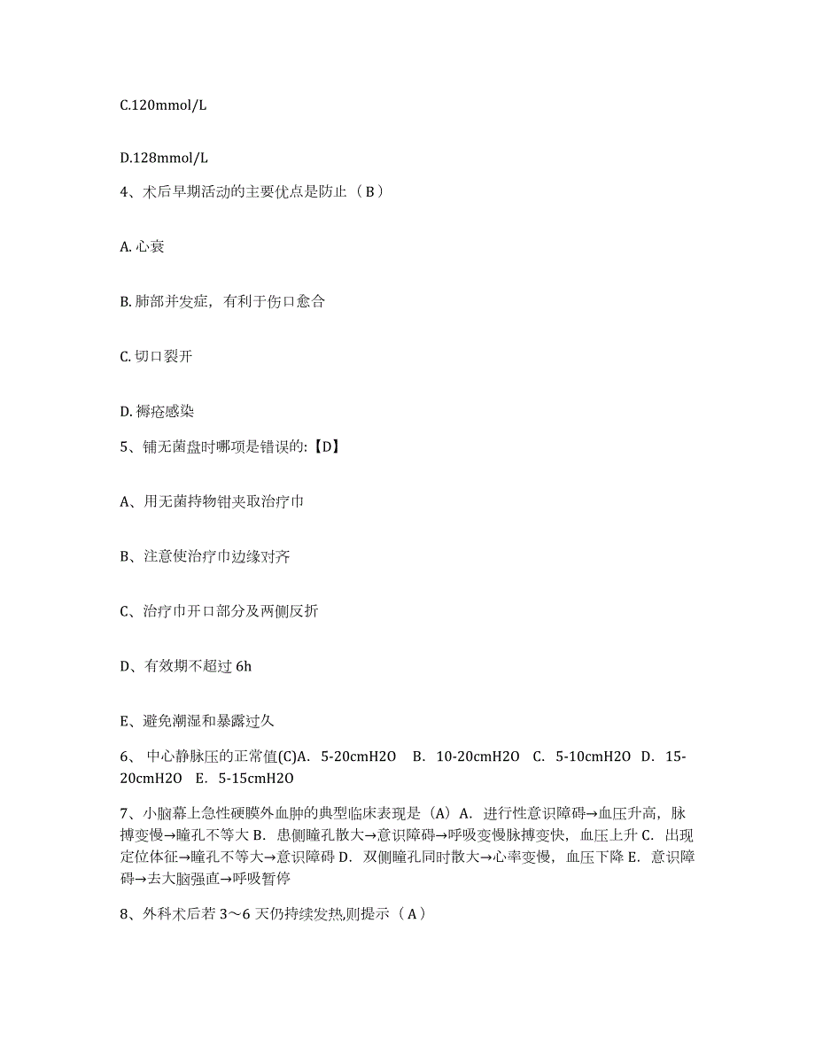 2021-2022年度河北省唐山市路北区妇幼保健站护士招聘模拟考试试卷A卷含答案_第2页