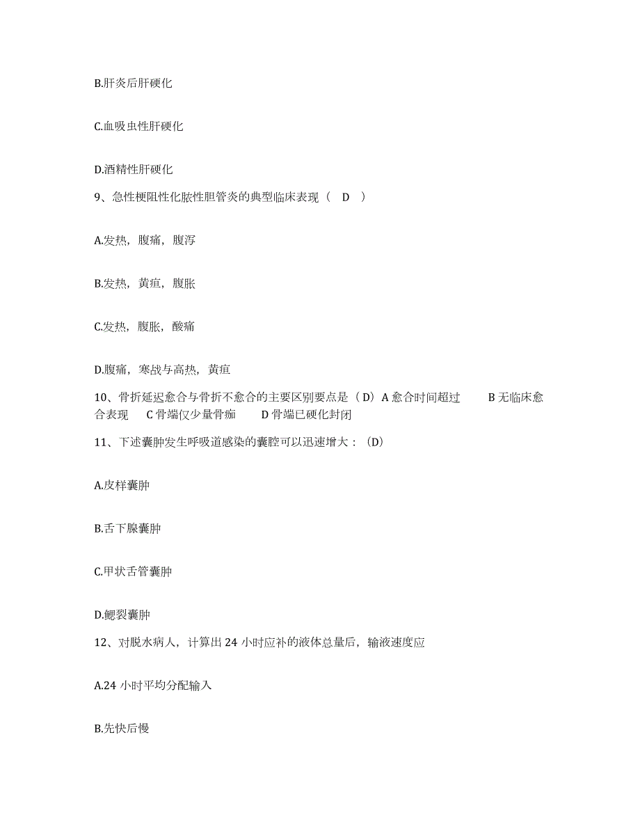 20212022年度内蒙古察右前旗妇幼保健所护士招聘考试题库_第4页