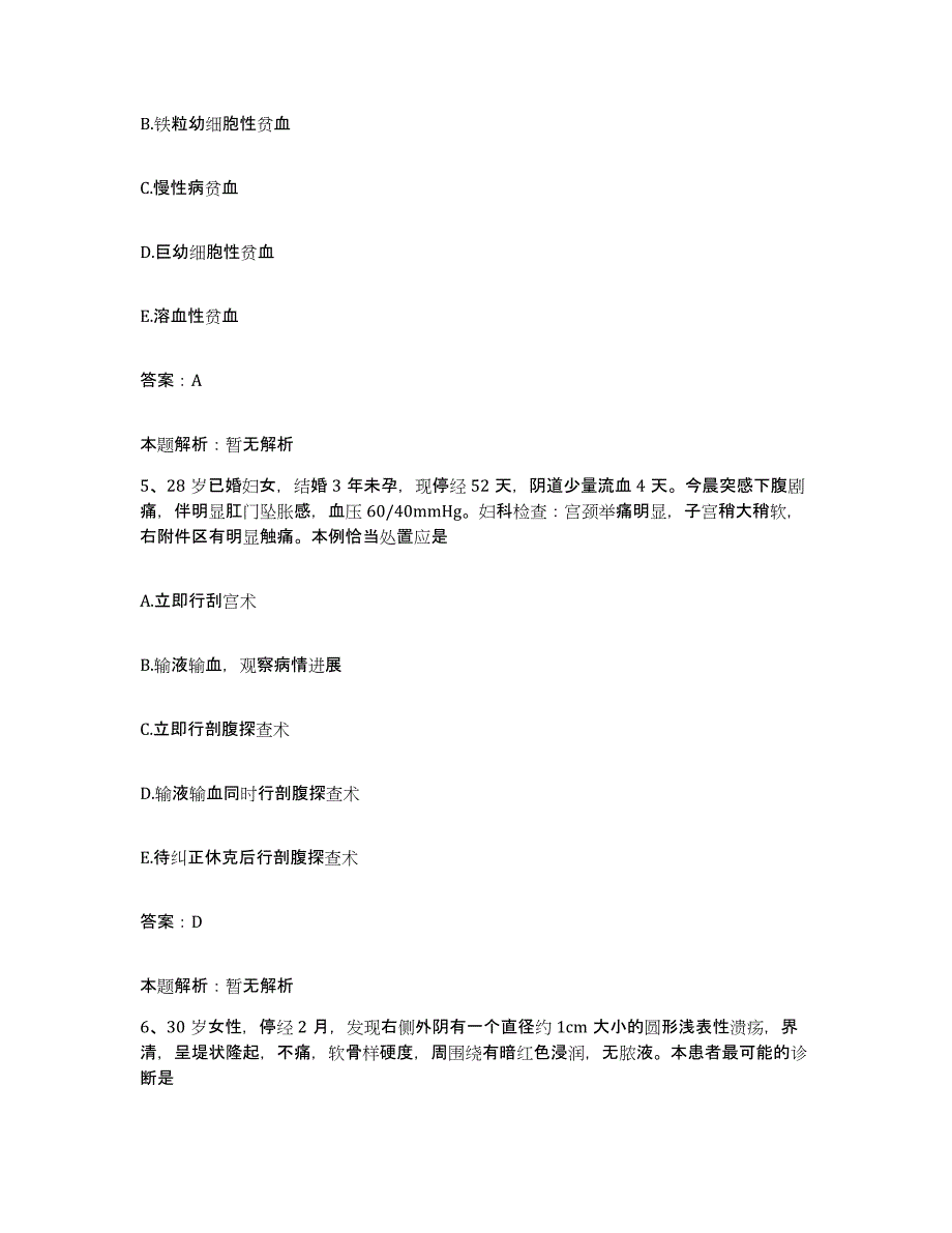 备考2024河北省昌黎县秦皇岛市第二医院合同制护理人员招聘每日一练试卷B卷含答案_第3页