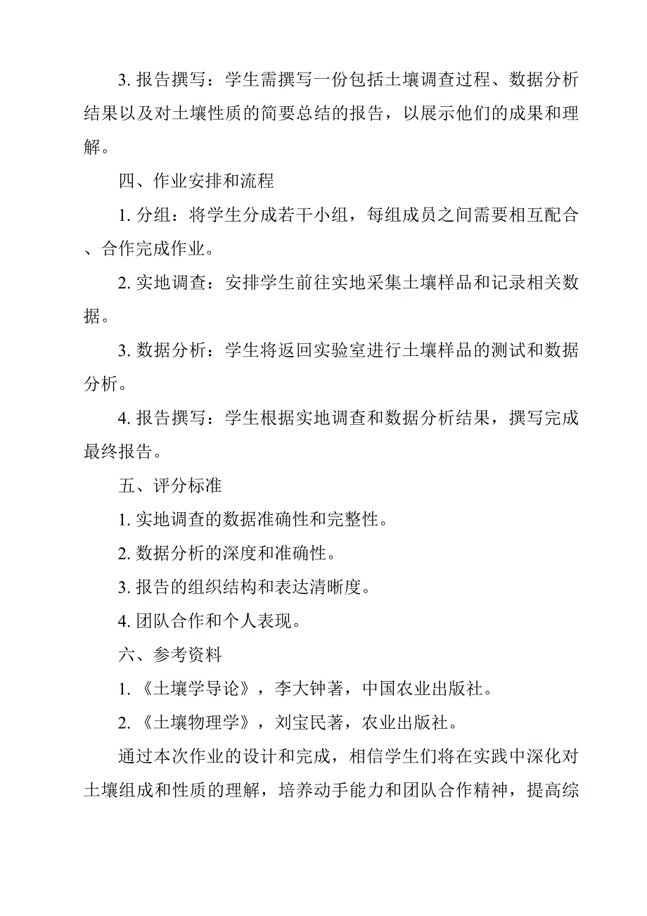 《土壤的组成和性状作业设计方案-2023-2024学年科学华东师大版2012》_第2页