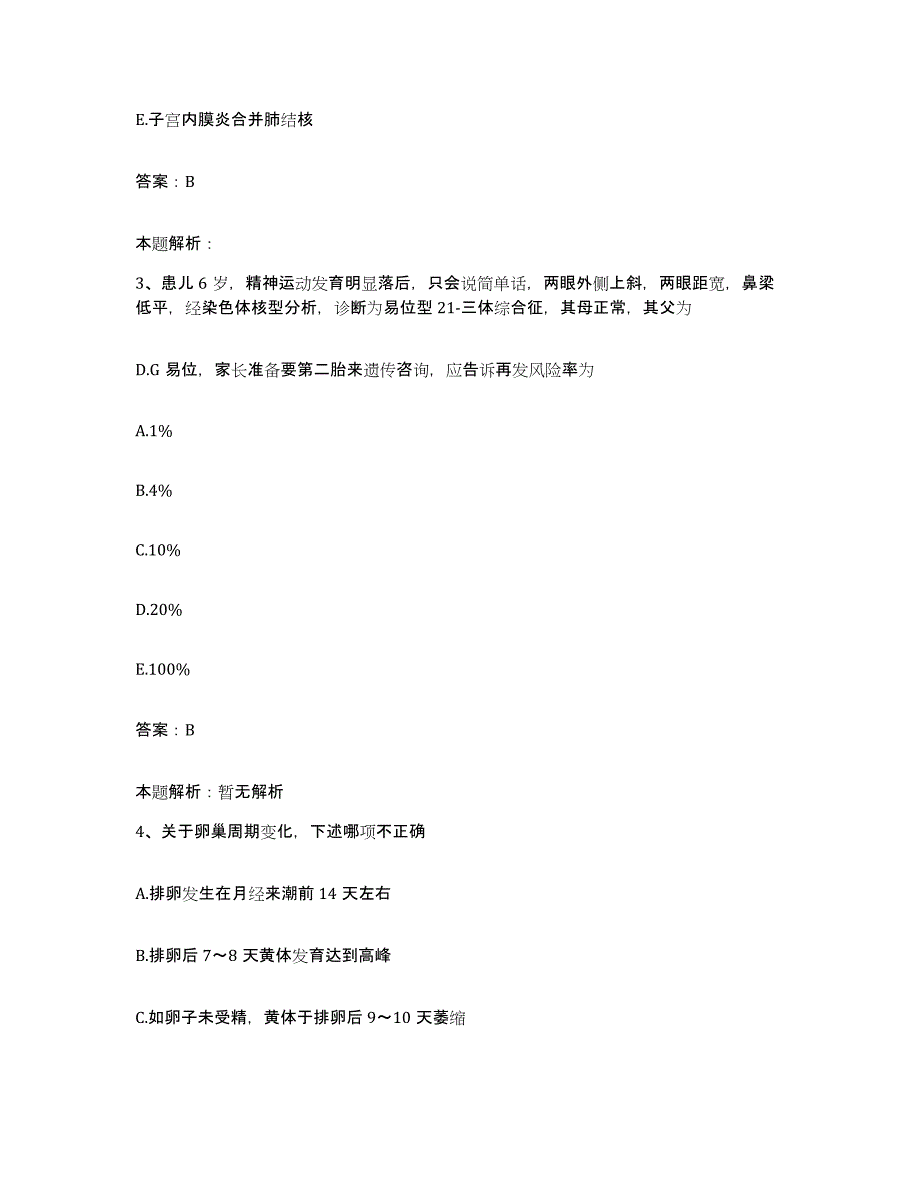 备考2024河北省邱县中医院合同制护理人员招聘题库综合试卷A卷附答案_第2页