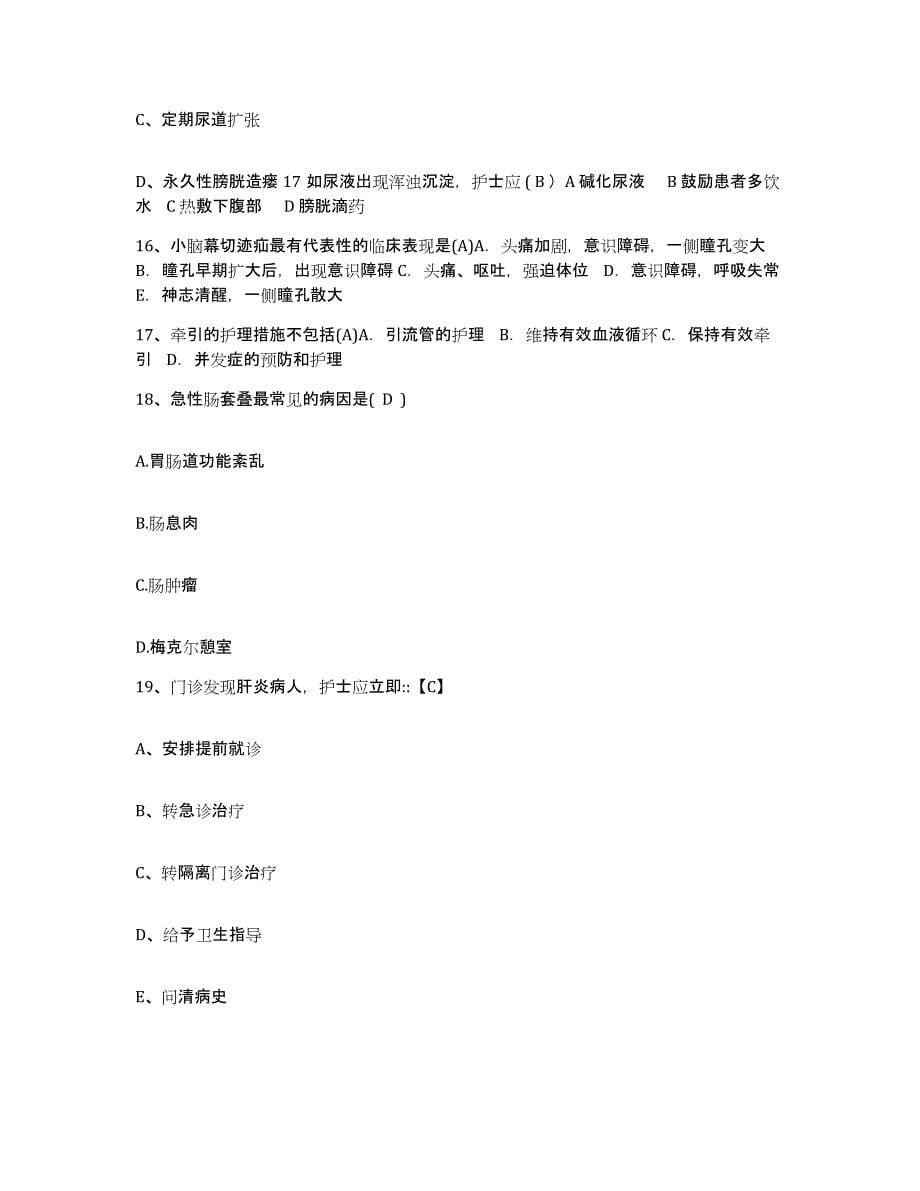 2021-2022年度河北省大名县妇幼保健院护士招聘题库及答案_第5页