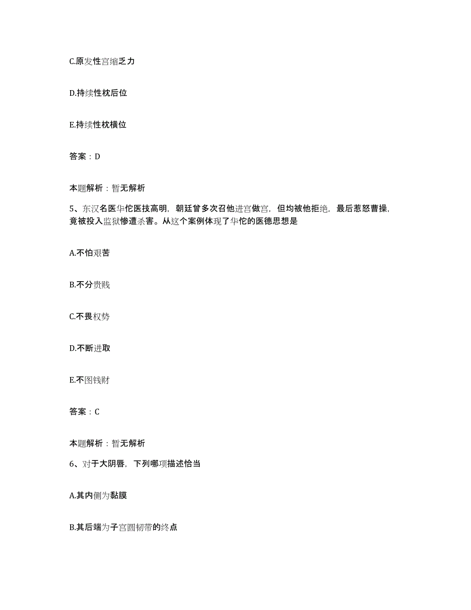 备考2024河北省邢台市邢台矿业集团总医院合同制护理人员招聘考前冲刺模拟试卷A卷含答案_第3页