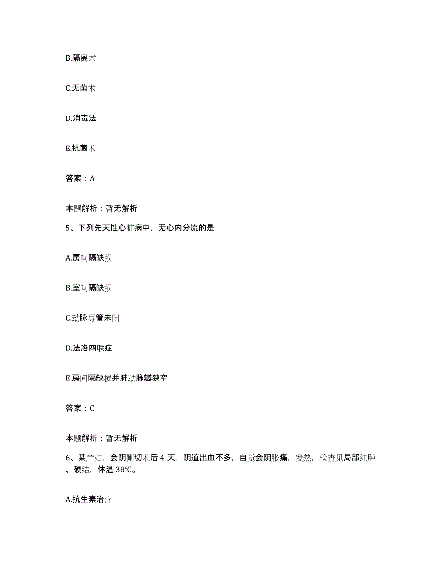 备考2024河北省石家庄市长安区中医院合同制护理人员招聘能力测试试卷A卷附答案_第3页