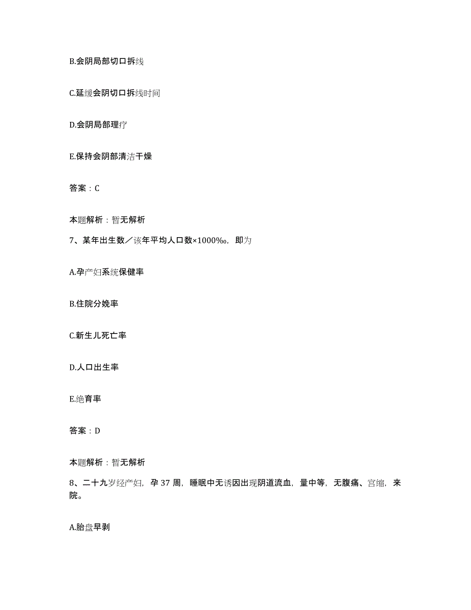 备考2024河北省石家庄市长安区中医院合同制护理人员招聘能力测试试卷A卷附答案_第4页