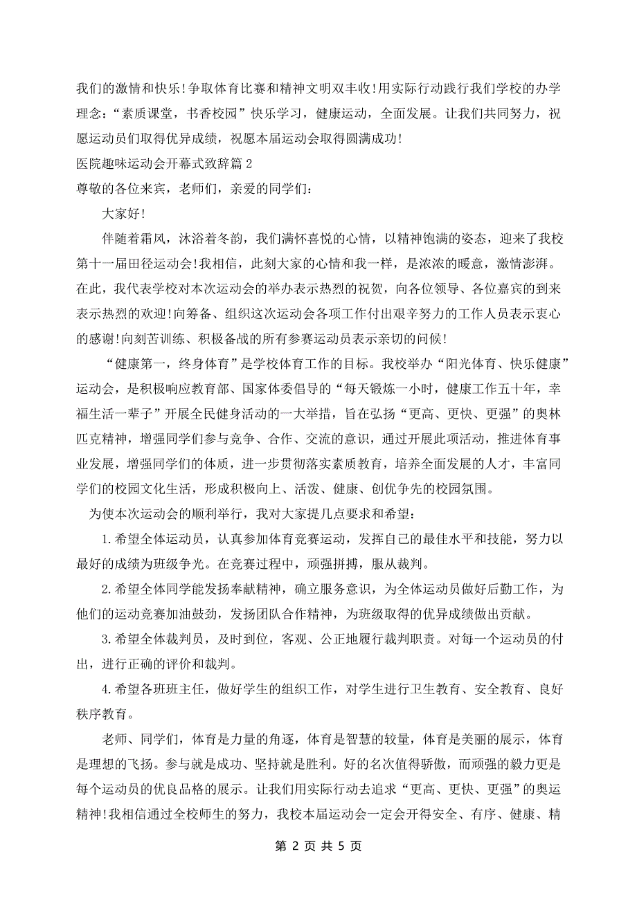 医院趣味运动会开幕式致辞(精选6篇)_第2页