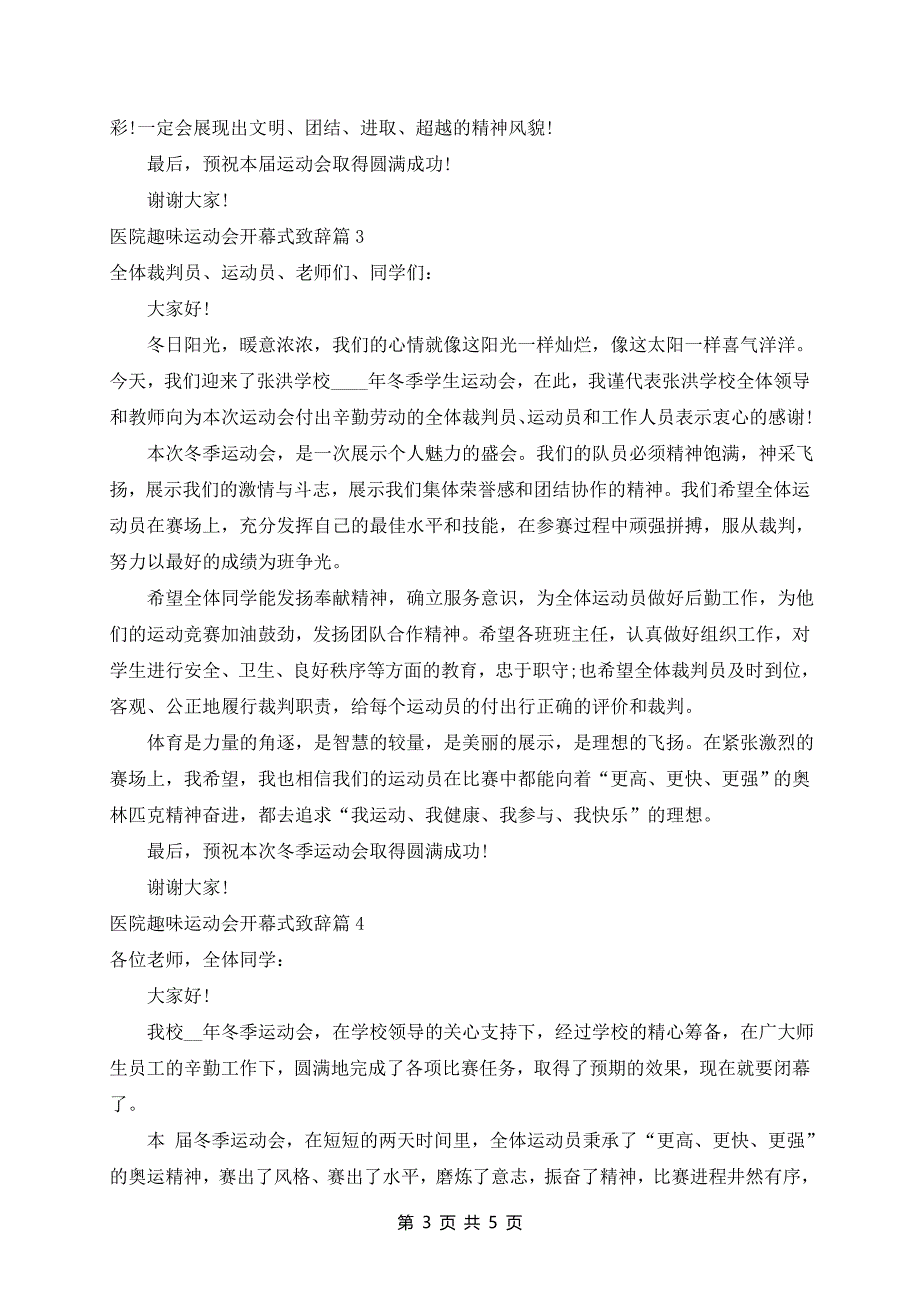 医院趣味运动会开幕式致辞(精选6篇)_第3页