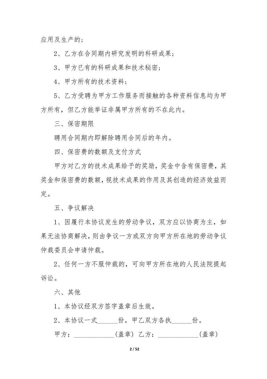 20XX年技术人员保密协议书_第2页