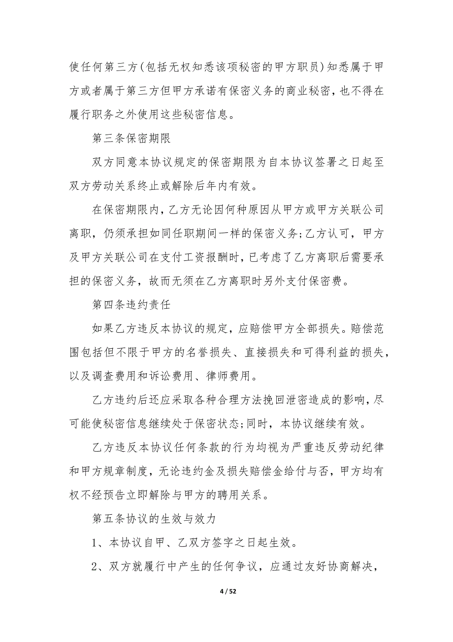 20XX年技术人员保密协议书_第4页