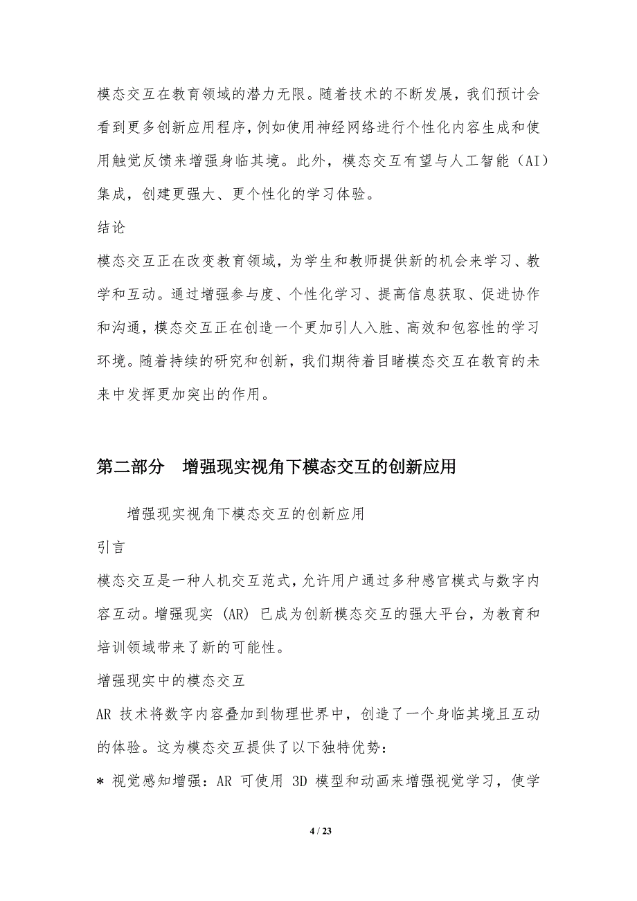 模态交互在教育和培训中的创新_第4页