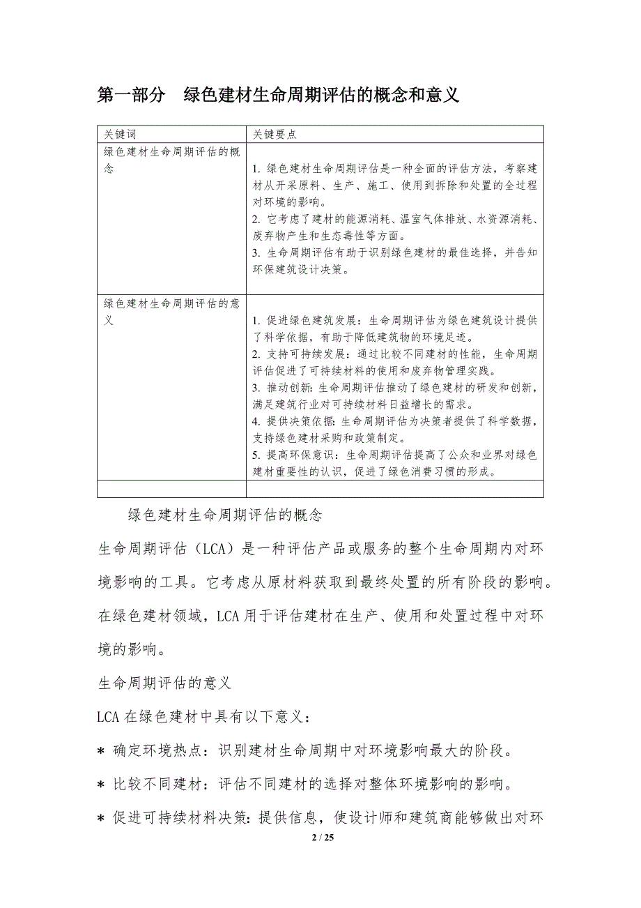 绿色建材在砖混结构中的生命周期评估_第2页