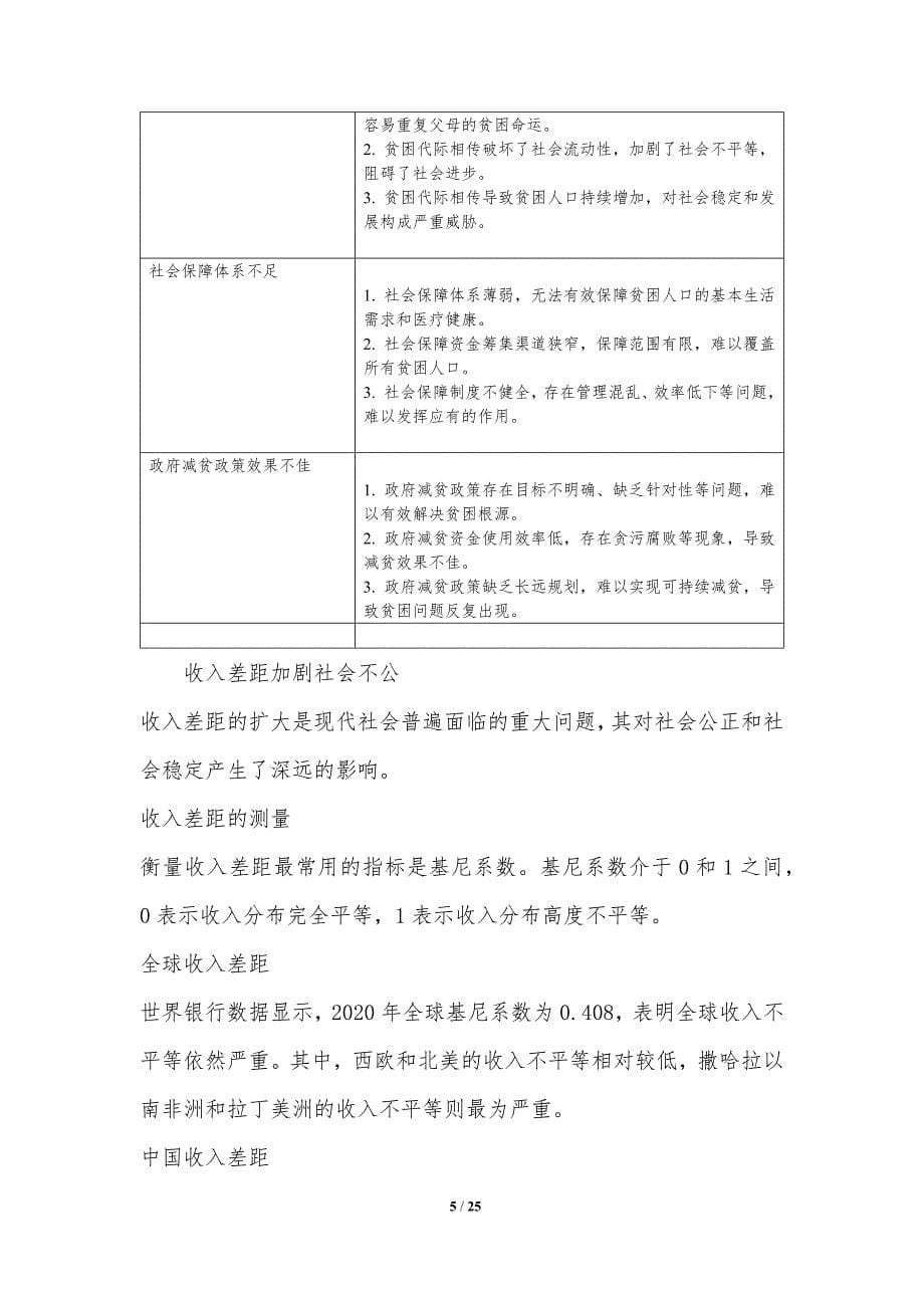 贫困加剧与社会分化_第5页