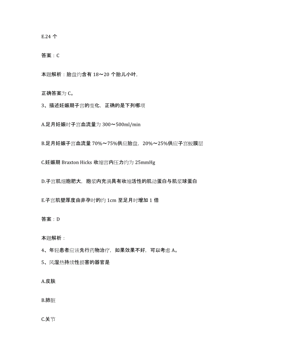 备考2024河北省张家口市妇幼保健院张家口市第三医院合同制护理人员招聘测试卷(含答案)_第2页