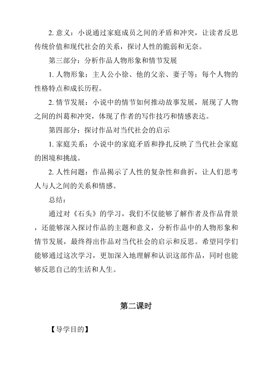 《石头导学案-2023-2024学年科学青岛版五四制》_第2页