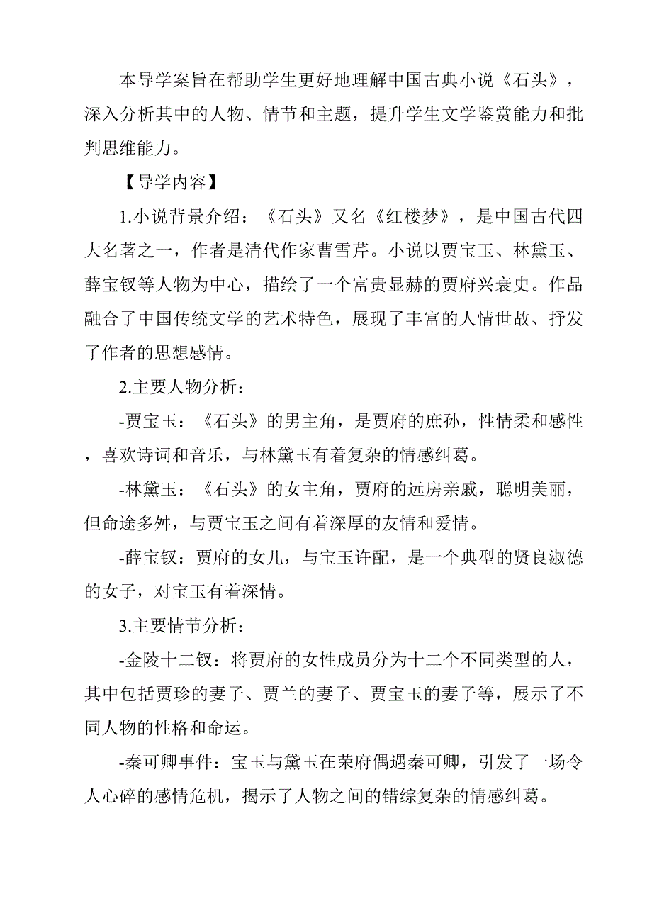 《石头导学案-2023-2024学年科学青岛版五四制》_第3页