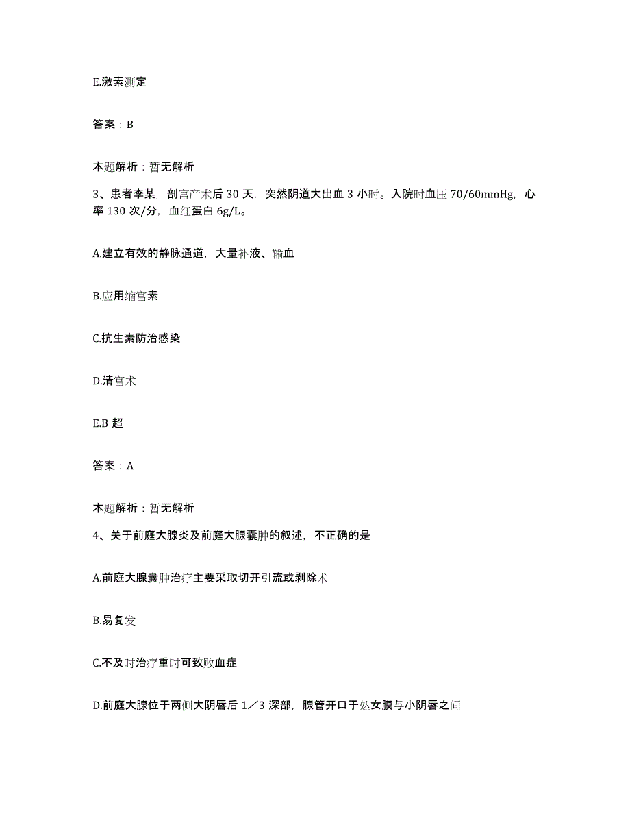 备考2024河北省赤城县第一人民医院合同制护理人员招聘考试题库_第2页