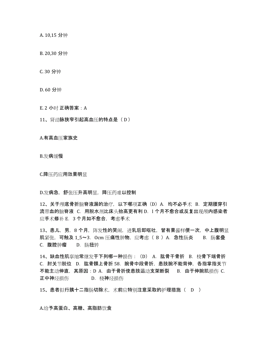 2021-2022年度天津市河西区妇幼保健院护士招聘试题及答案_第3页