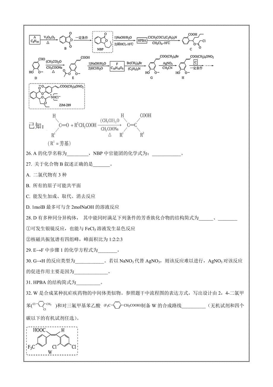 上海市长宁区2024届高三下学期二模 化学 Word版含解析_第5页