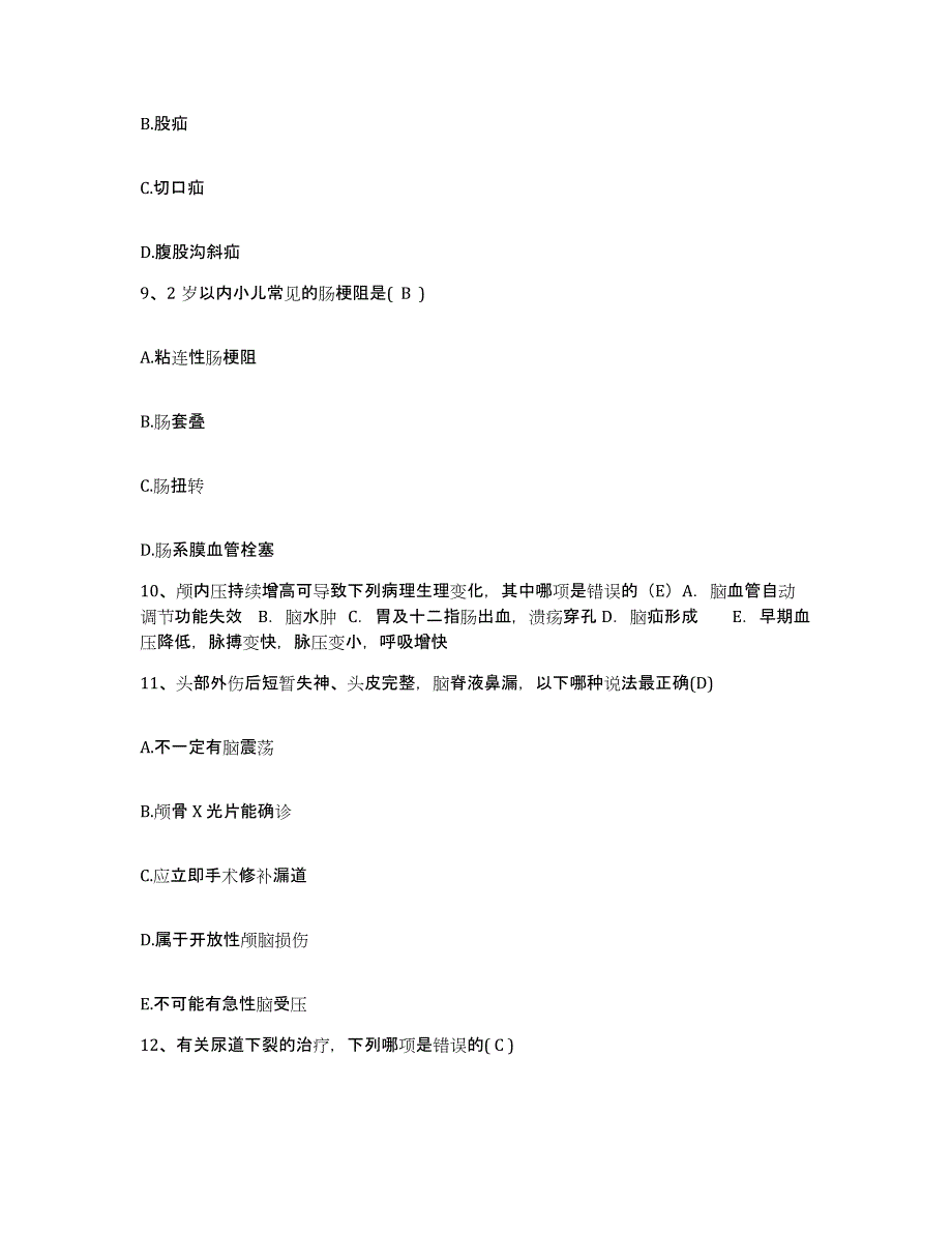 20212022年度内蒙古包头市达茂旗妇幼保健所护士招聘能力提升试卷B卷附答案_第3页