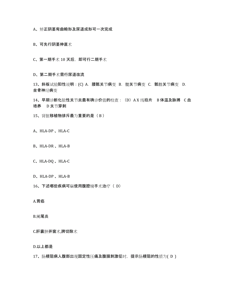 20212022年度内蒙古包头市达茂旗妇幼保健所护士招聘能力提升试卷B卷附答案_第4页