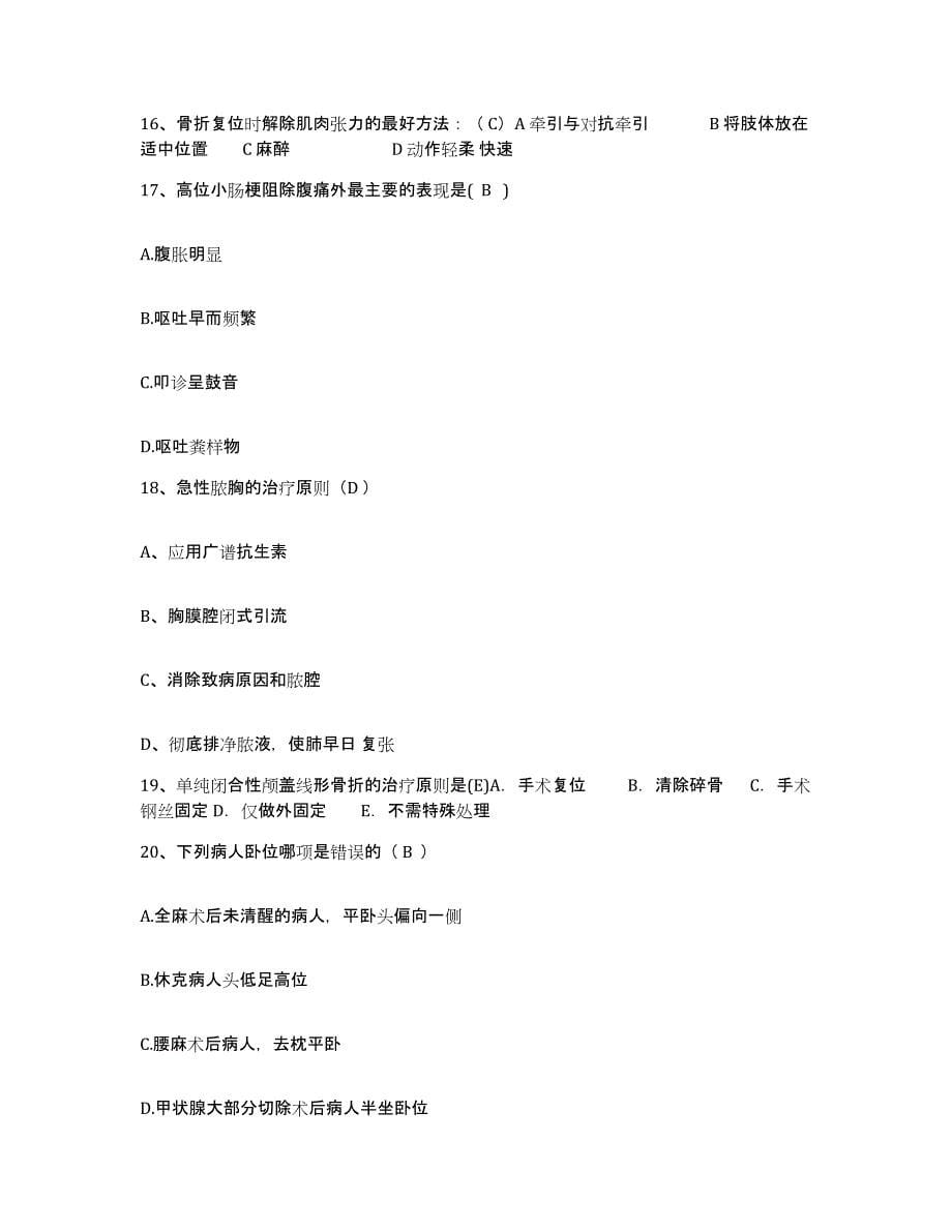 2021-2022年度山西省大同市第一人民医院护士招聘测试卷(含答案)_第5页