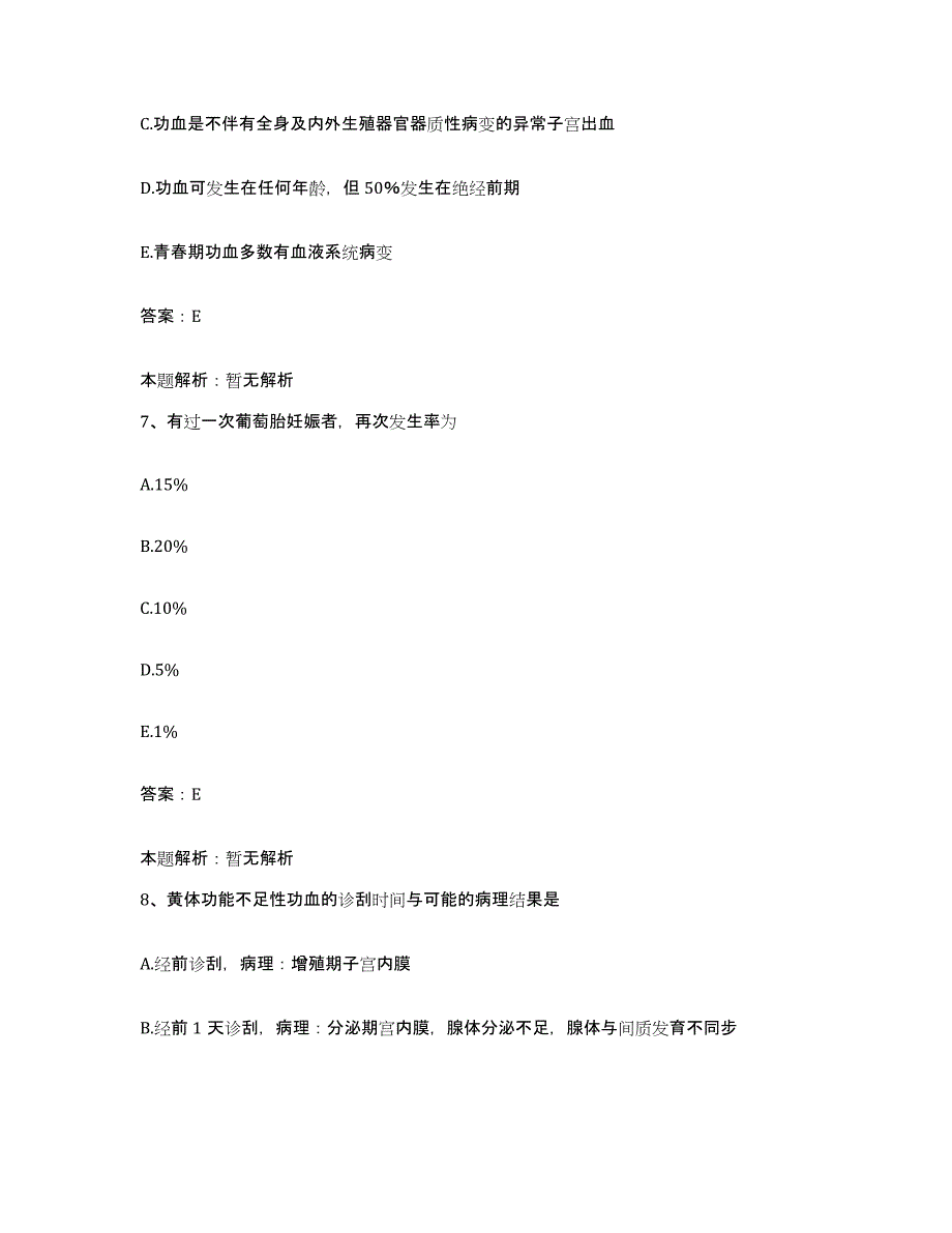 备考2024河北省邢台市人民医院合同制护理人员招聘能力测试试卷A卷附答案_第4页