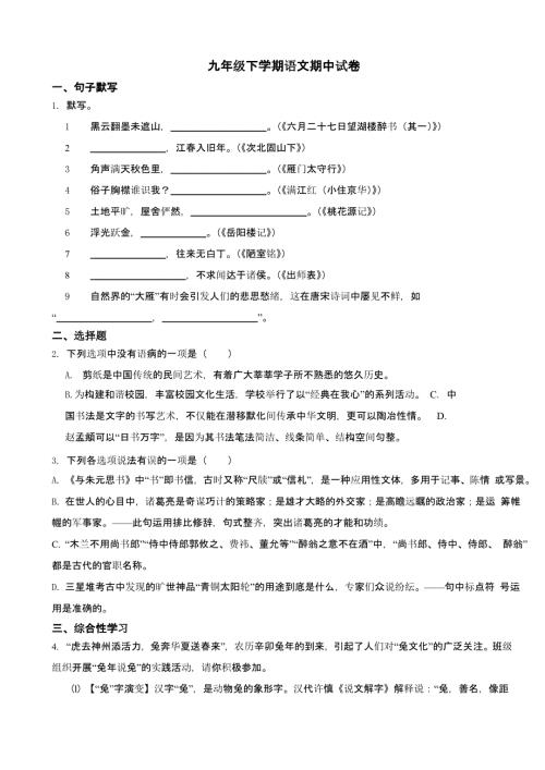 山东省烟台2024年九年级下学期语文期中试卷含答案