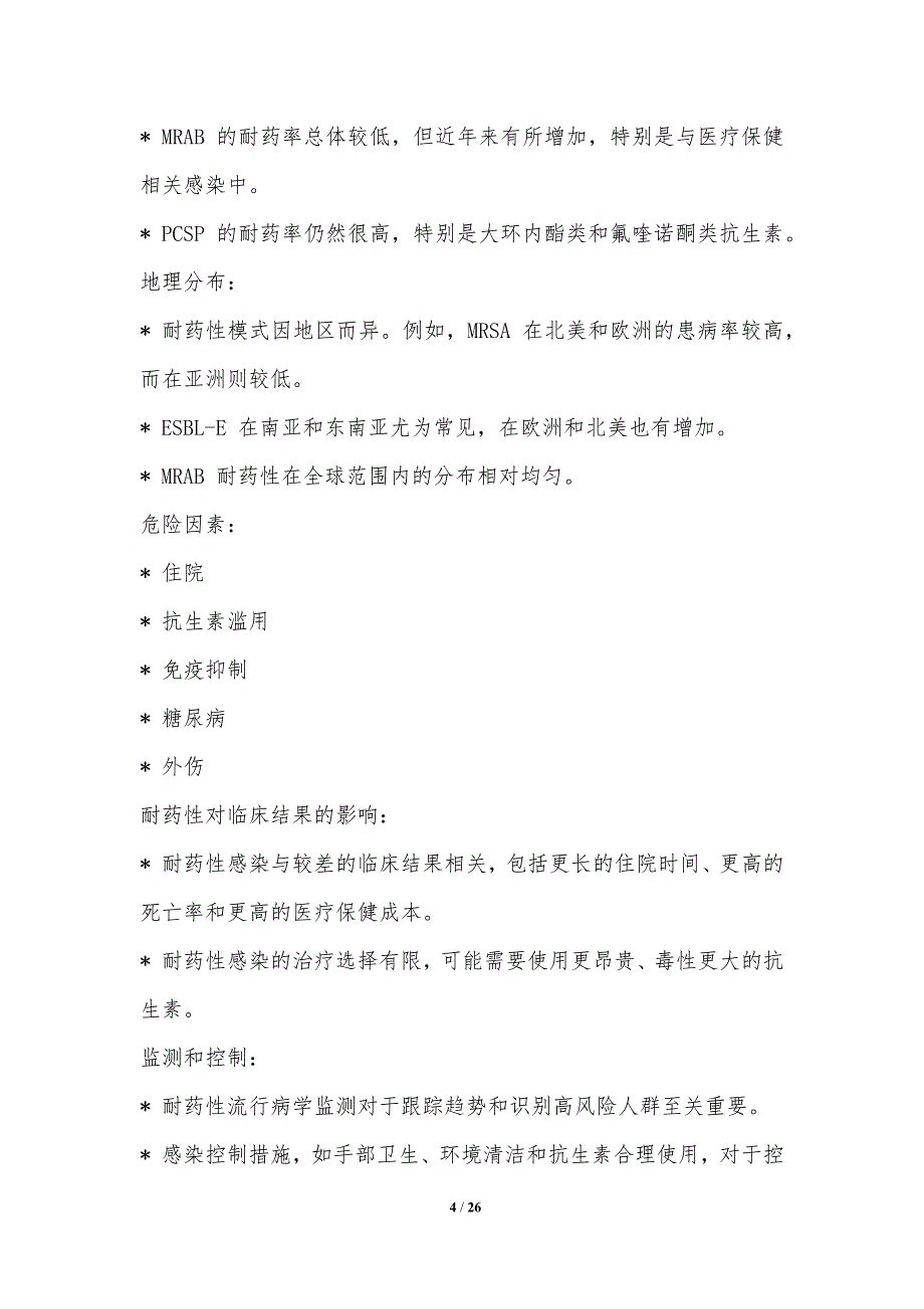 脓肿微生物的耐药机制研究_第4页