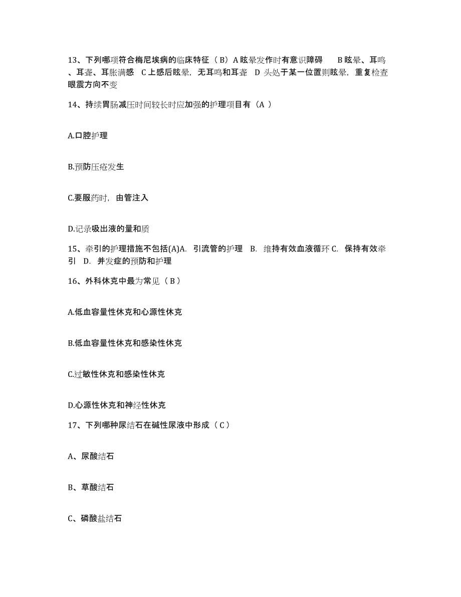 2021-2022年度河北省东光县妇幼保健院护士招聘模拟考试试卷B卷含答案_第5页