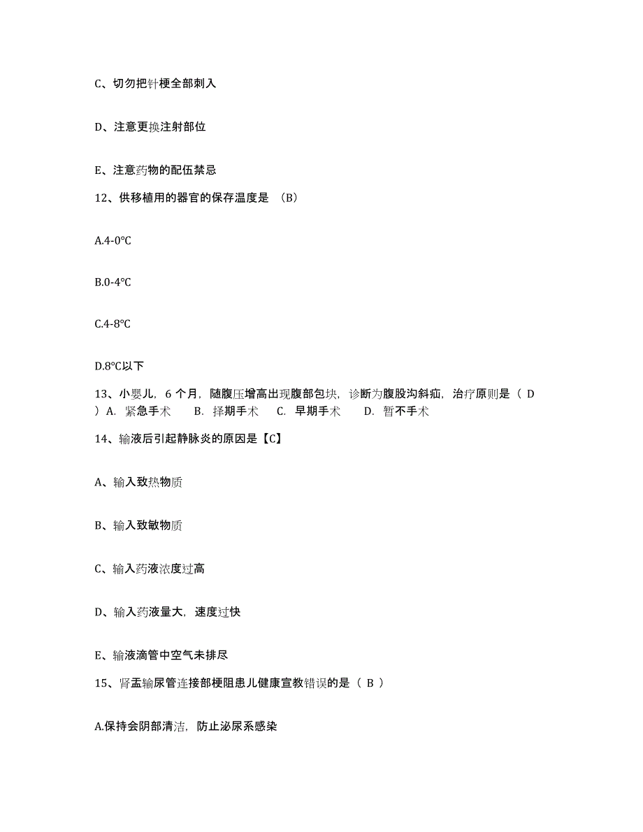 2021-2022年度天津市西青区妇幼保健所护士招聘通关试题库(有答案)_第4页