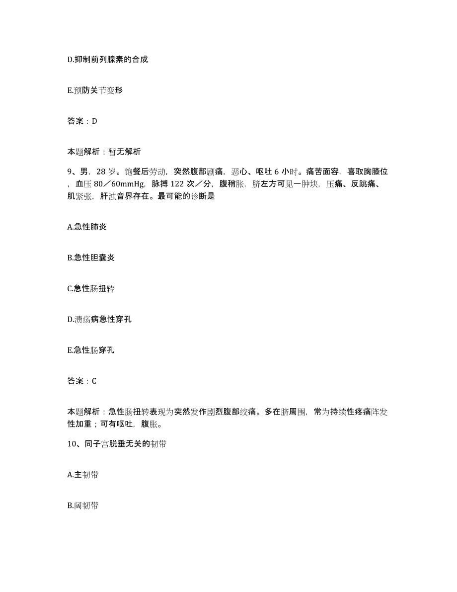 备考2024河北省曲阳县医院合同制护理人员招聘试题及答案_第5页