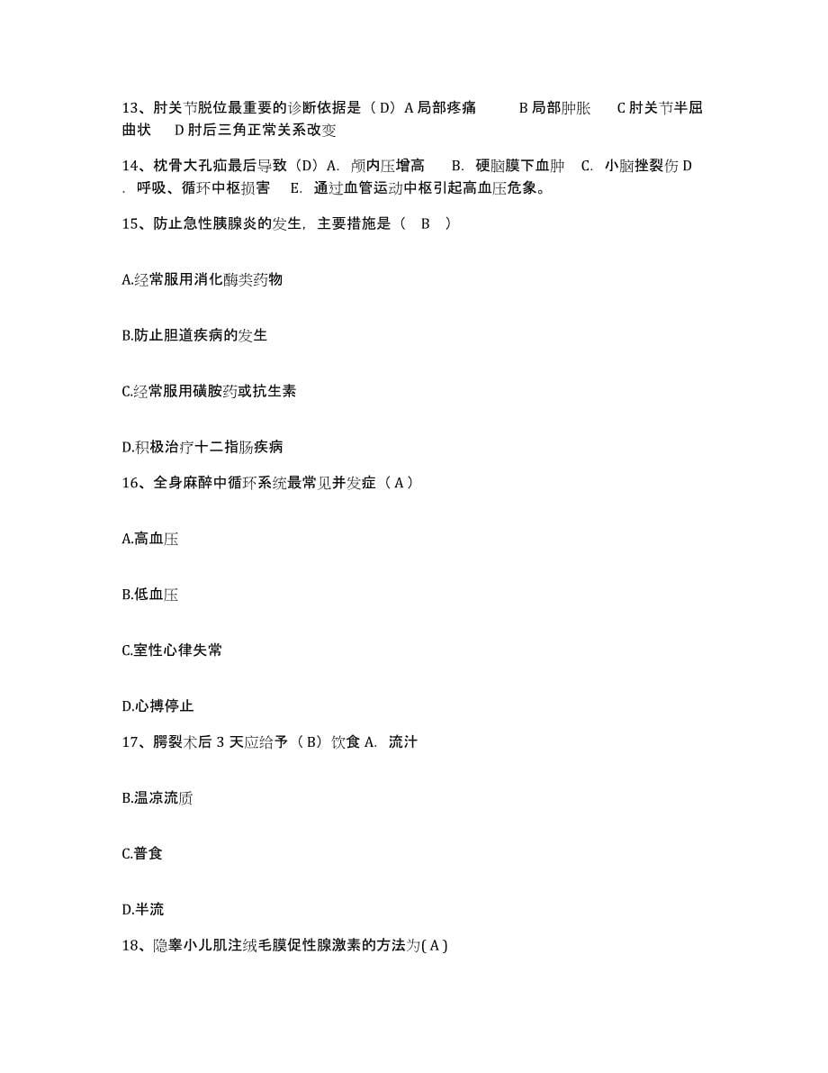 2021-2022年度天津市西青区妇幼保健所护士招聘能力提升试卷A卷附答案_第5页