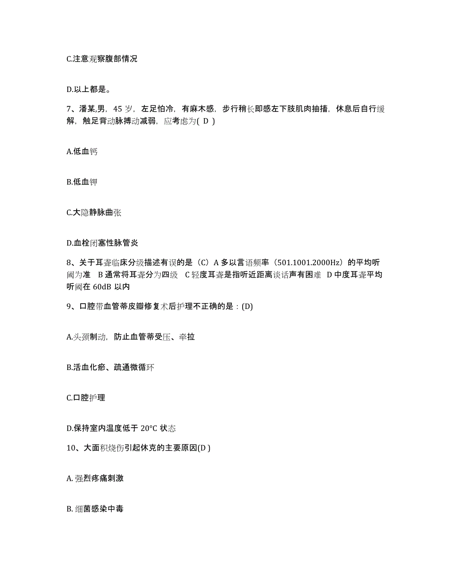 2021-2022年度山西省儿童医院山西省妇幼保健院护士招聘考试题库_第3页