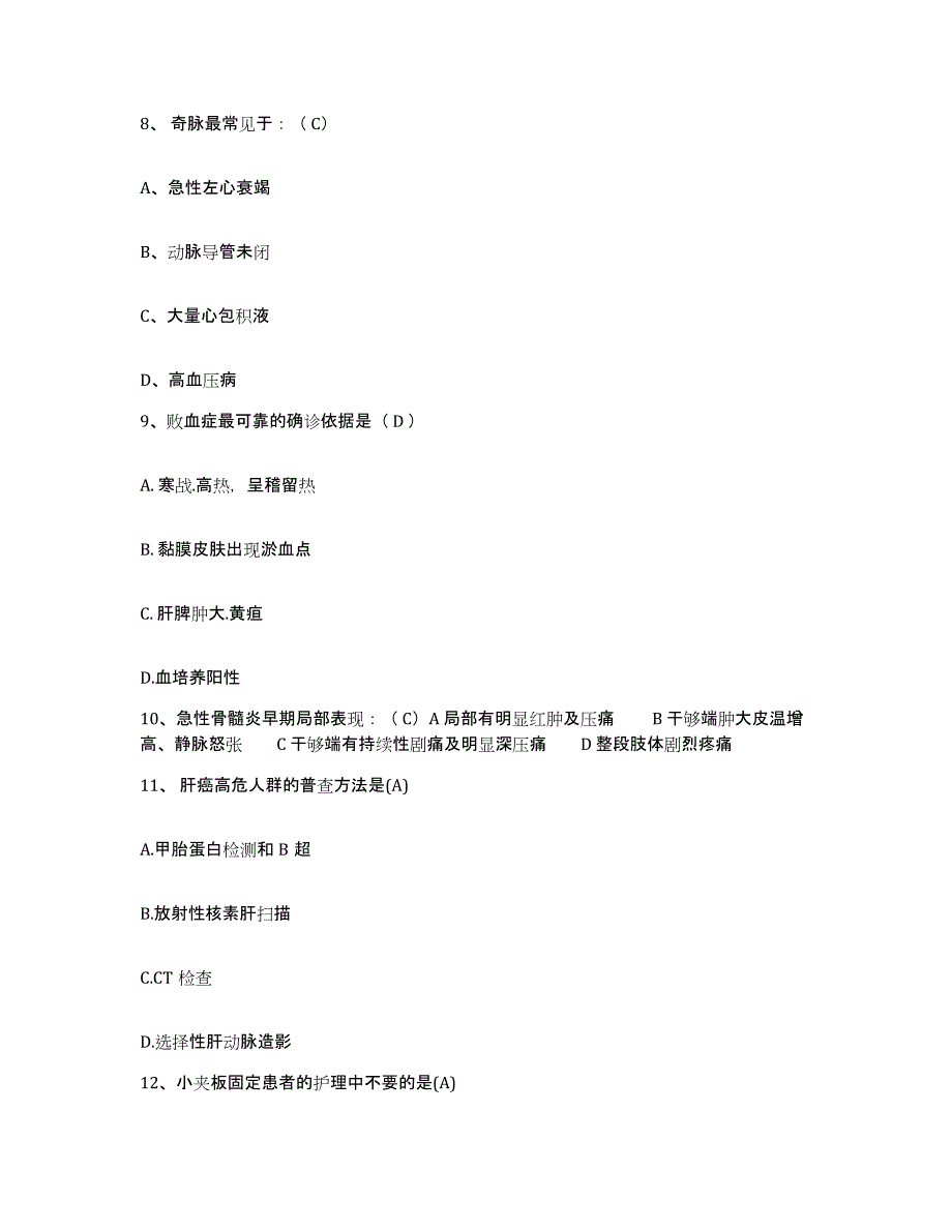 20212022年度内蒙古妇幼保健院护士招聘高分题库附答案_第3页