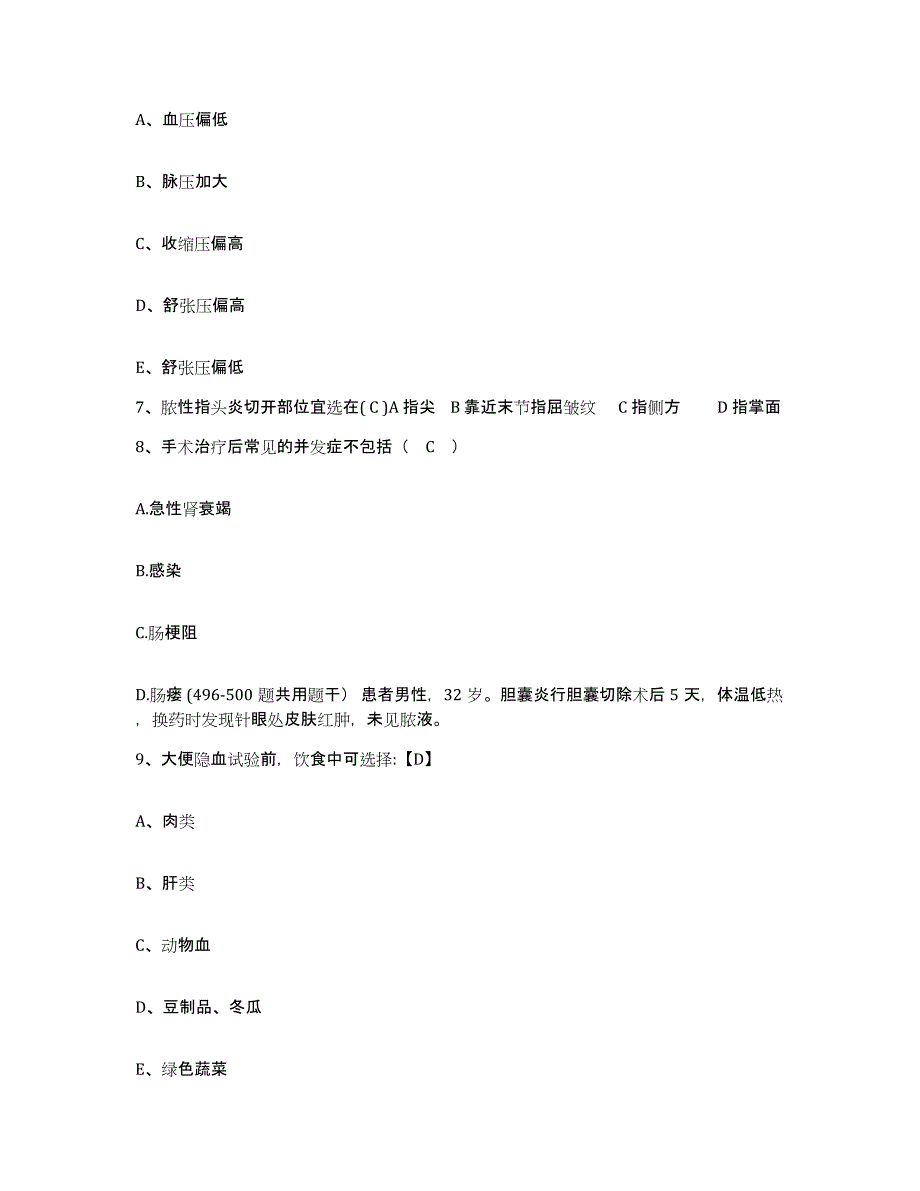 2021-2022年度河北省唐山市路南区妇幼保健站护士招聘模考预测题库(夺冠系列)_第3页