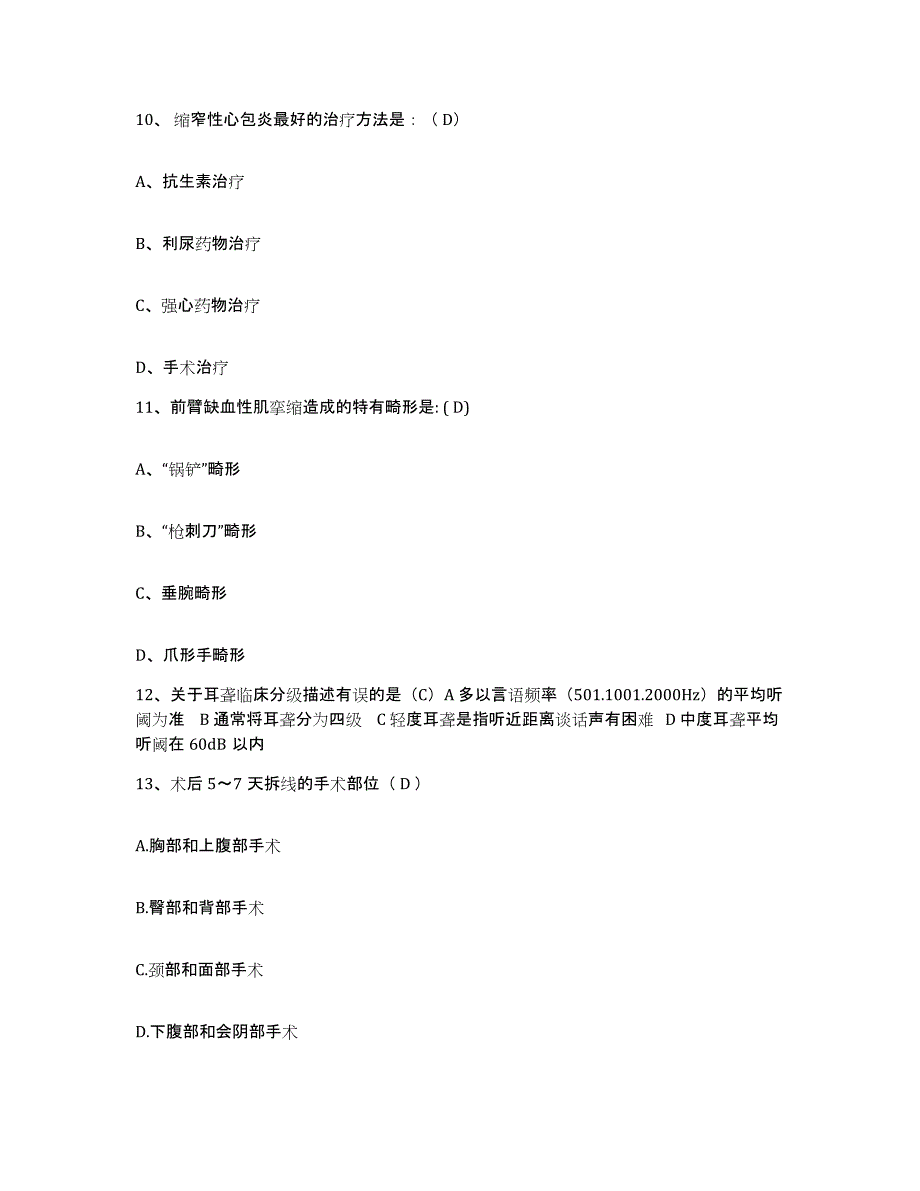 2021-2022年度河北省唐山市路南区妇幼保健站护士招聘模考预测题库(夺冠系列)_第4页