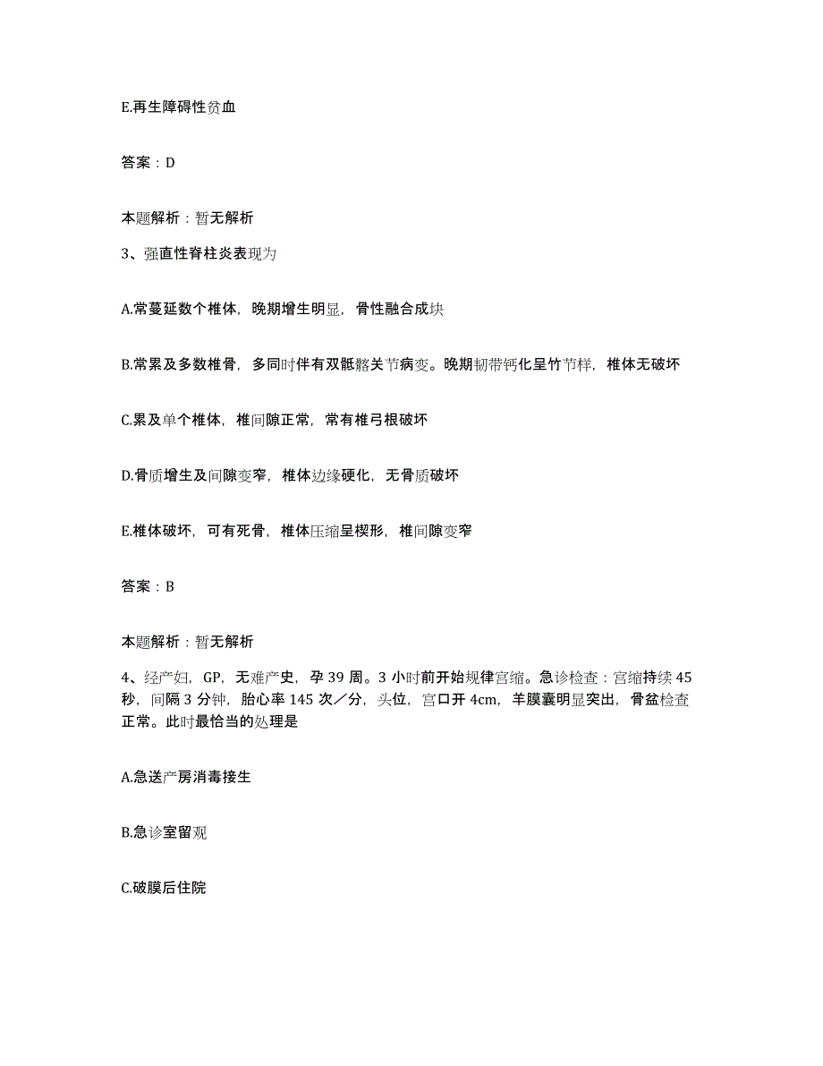 备考2024河北省邢台市第三医院合同制护理人员招聘题库检测试卷B卷附答案_第2页