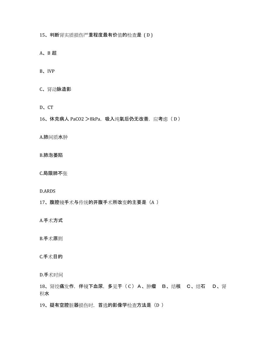 2021-2022年度河北省东光县妇幼保健院护士招聘能力测试试卷A卷附答案_第5页