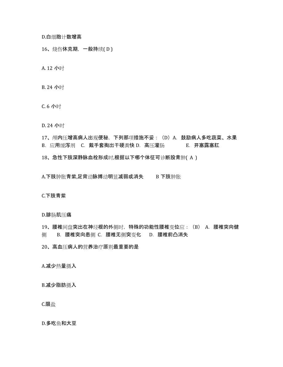 2021-2022年度天津市西青区妇幼保健所护士招聘考前冲刺试卷B卷含答案_第5页