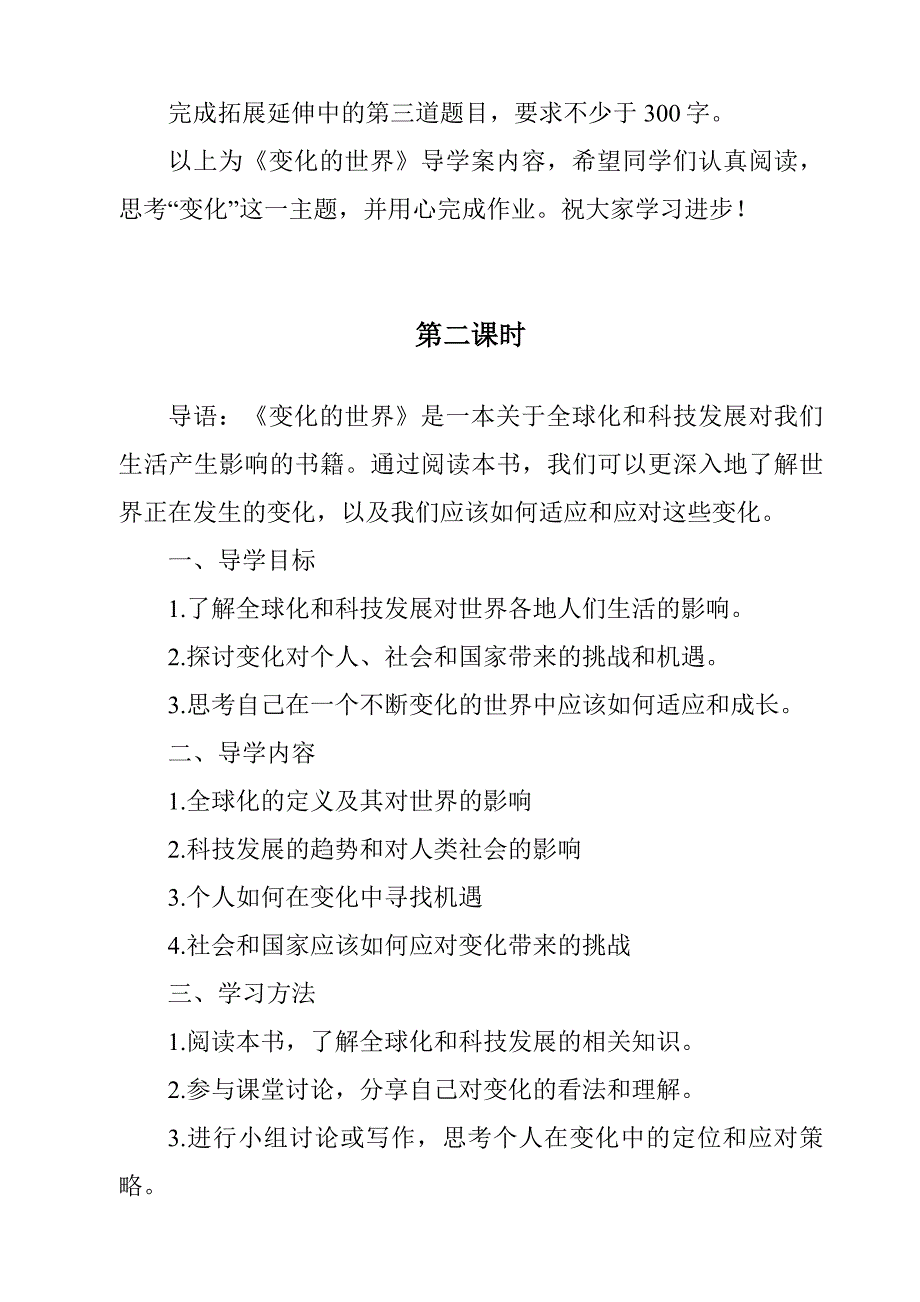 《变化的世界导学案-2023-2024学年科学冀人版2001》_第3页