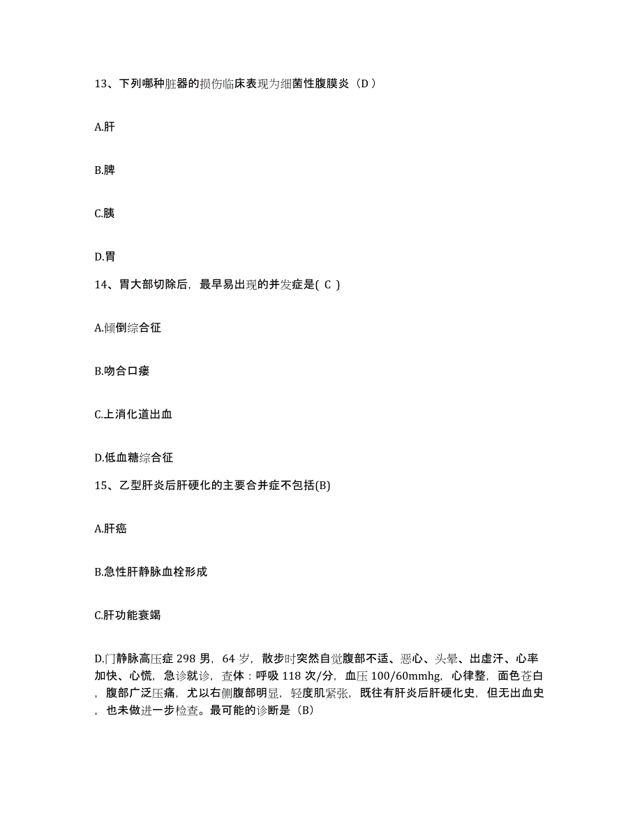 2021-2022年度河北省三河市妇幼保健院护士招聘高分通关题型题库附解析答案_第4页