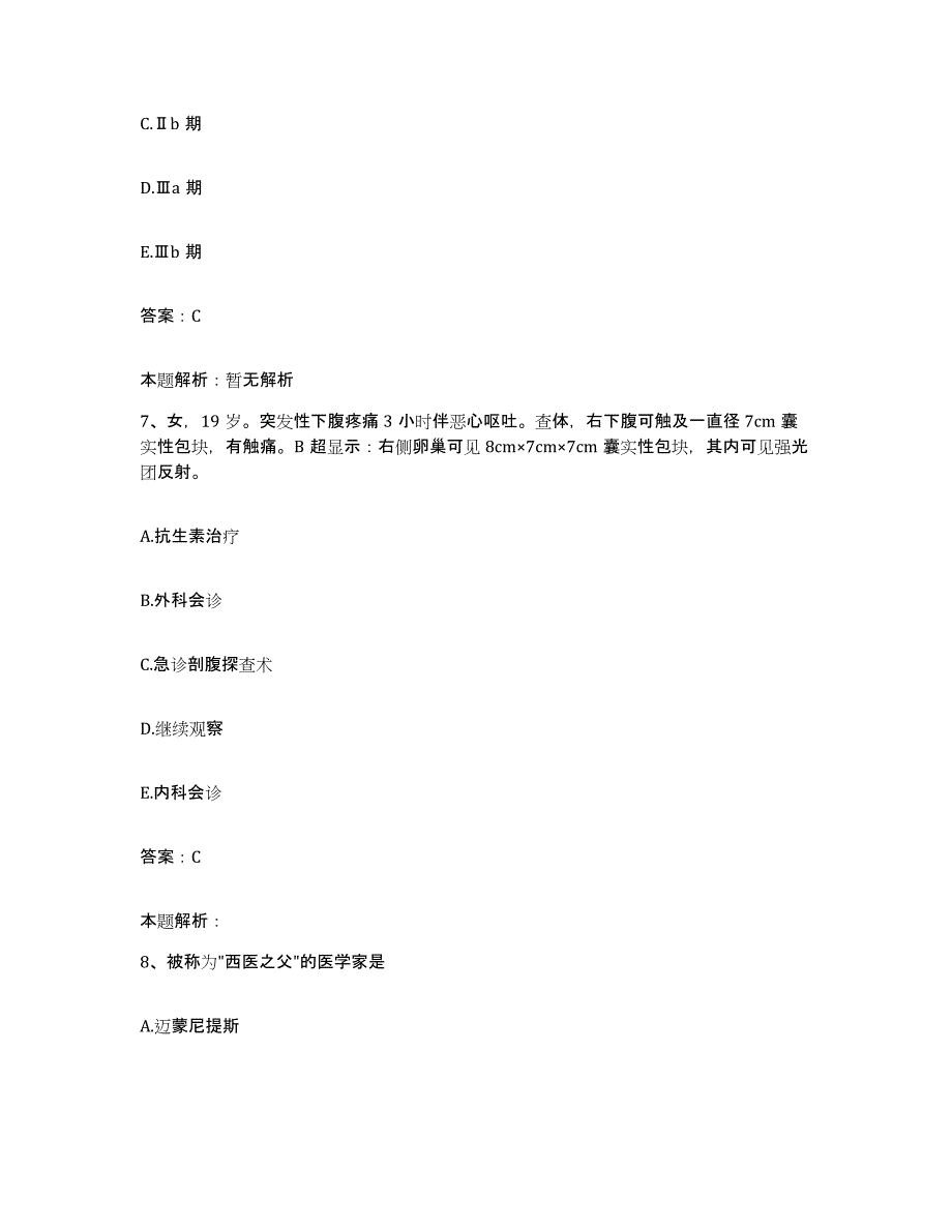 备考2024河北省涿州市河北凌云工业集团职工医院合同制护理人员招聘试题及答案_第4页