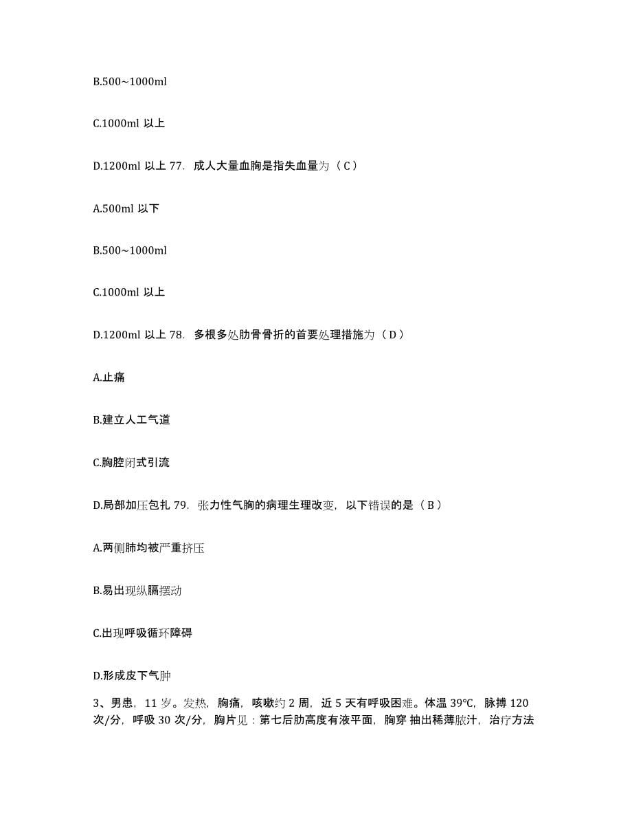 2021-2022年度天津市蓟县妇幼保健院护士招聘模拟考试试卷A卷含答案_第5页