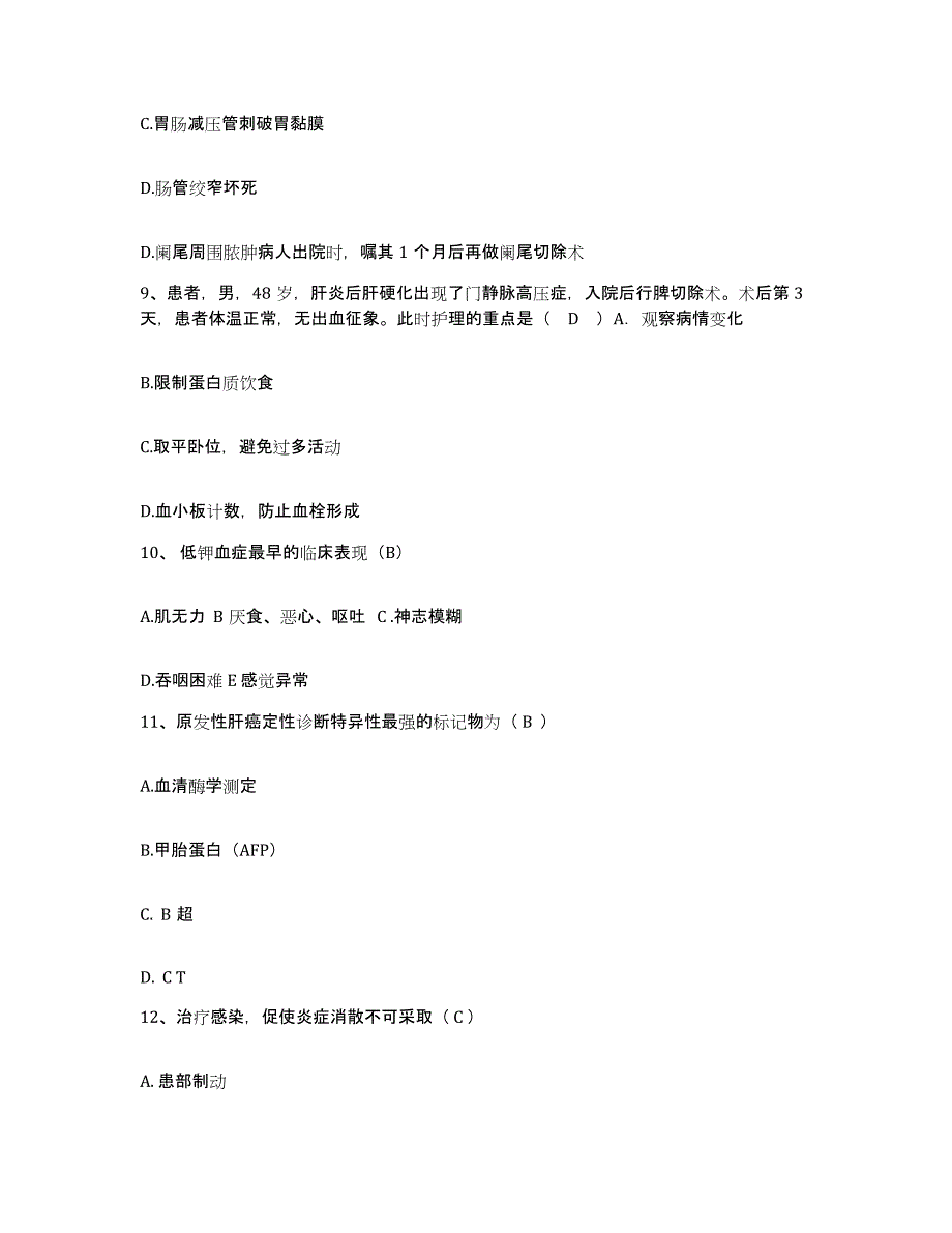 20212022年度内蒙古扎鲁特旗妇幼保健站护士招聘题库及答案_第3页